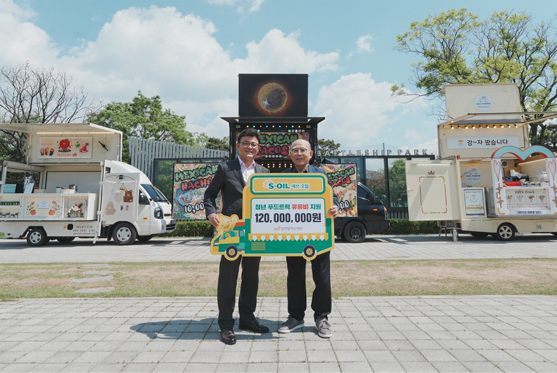 S-OIL 안종범 마케팅총괄 사장과 함께일하는재단 이세중 이사장이 ‘청년 푸드트럭 유류비 전달식’에서 기념 촬영을 하고 있다.