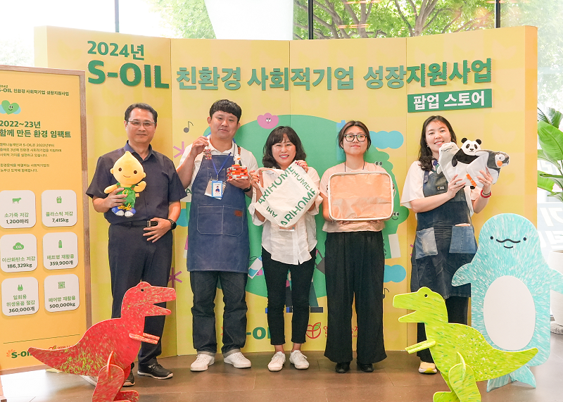 친환경 사회적 기업 5곳 대표들과 S-OIL 관계자가 기념촬영을 하고 있다.