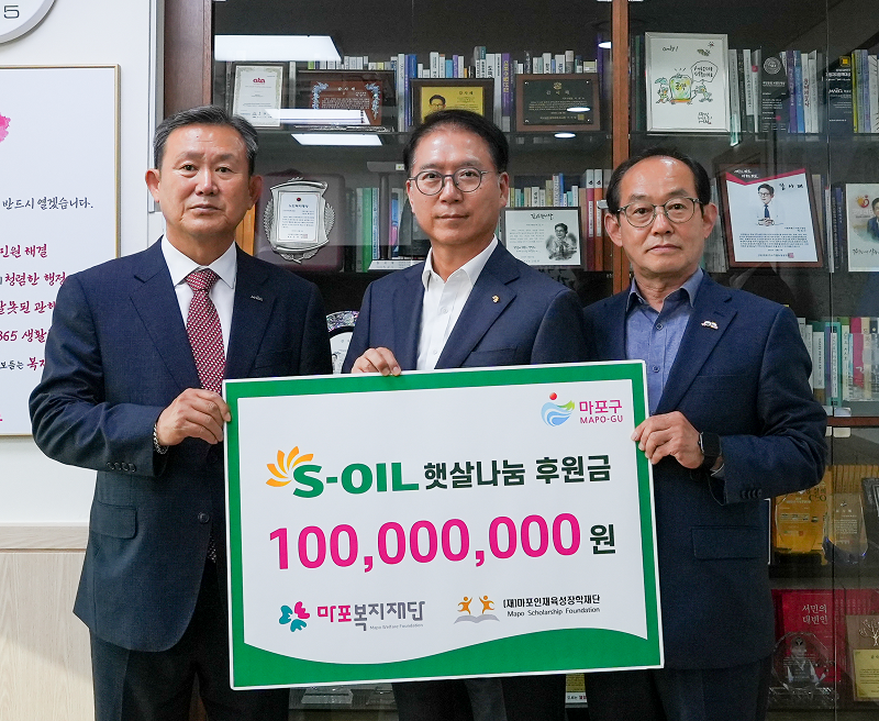 S-OIL 류열 사장이 후원금을 전달하고, 마포인재육성장학재단 한일용 이사장, 마포복지재단 이홍주 이사장과 기념촬영을 하고 있다.