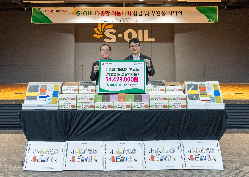 S-OIL 김광남 총무부문장이 ‘S-OIL, 따듯한 겨울나기 성금 및 후원품 기탁식’을 가지고 마포복지재단 이홍주 이사장과 기념촬영을 하고있다.