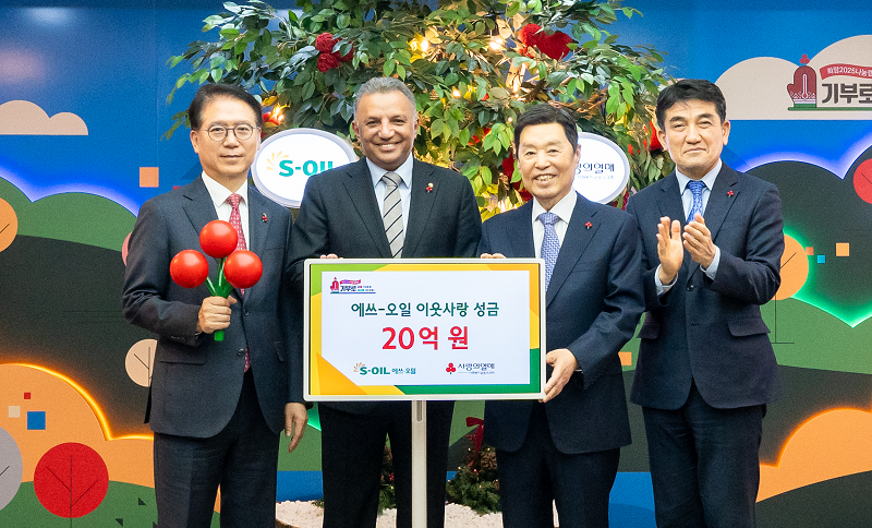 S-OIL 안와르 알 히즈아지 CEO, S-OIL 류열 사장, 사회복지공동모금회 김병준 회장, 사회복지공동모금회 황인식 사무총장이 기념촬영을 하고 있다.