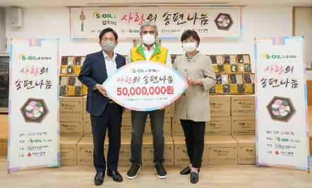 S-OIL holds charity event “Sharing Songpyeon with S-OIL”