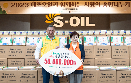 S-OIL holds charity event ‘Sharing Songpyeon with S-OIL’