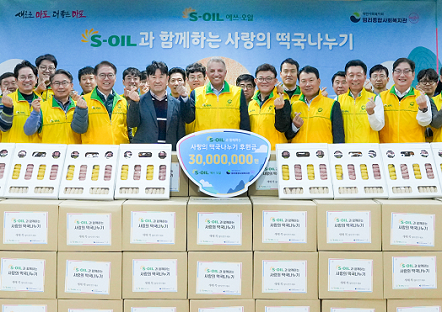 S-OIL holds New Year charity event “Sharing Tteokguk with S-OIL”