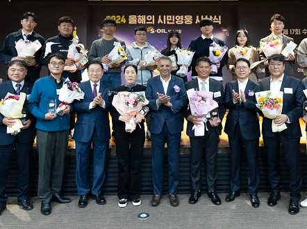 S-OIL held ‘2024 Hero Citizens Award’ Ceremony