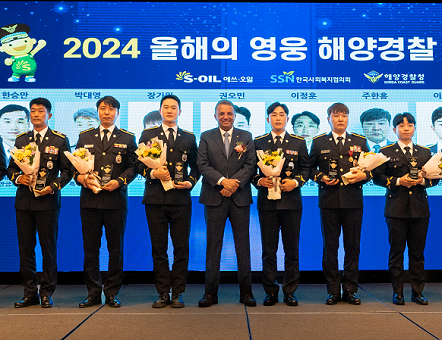 S-OIL holds award ceremony for ‘2024 Hero Maritime Officers’