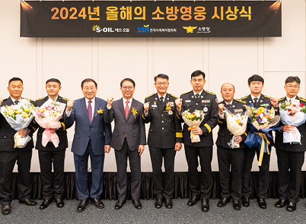 S-OIL holds 2024 Hero Firefighters Awards Ceremony