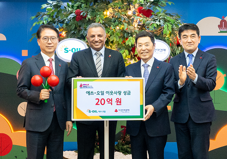 S-OIL delivers 2 billion Won for 2025 Hope Sharing Campaign 