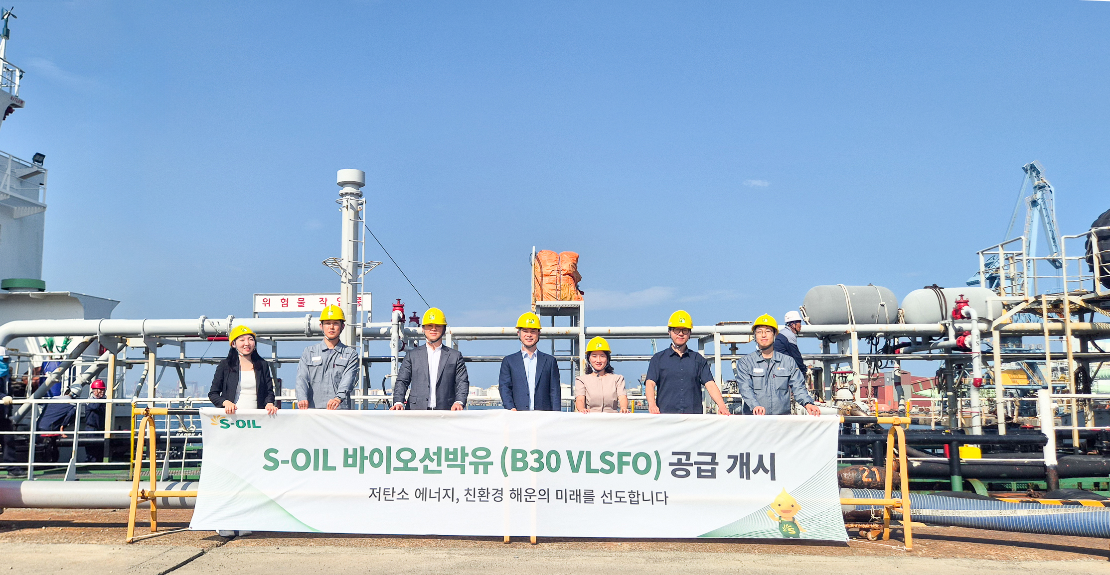 S-OIL Starts Supplying B30 VLSFO Marine Biofuel