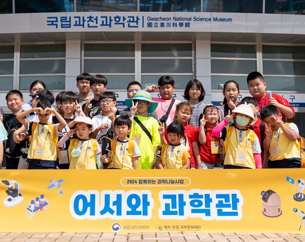 S-OIL 과학문화재단, 청소년 초청 과학아카데미 개최