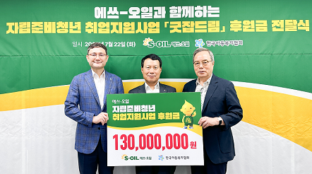 자립준비청년 취업 지원 후원금 전달