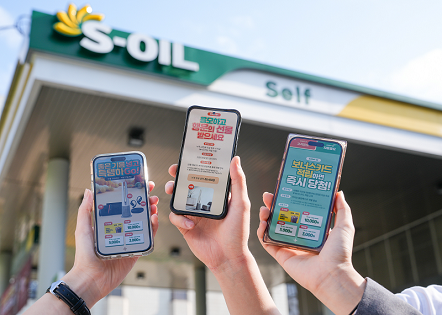 ‘MY S-OIL 구도일 Dream’ 경품행사 진행