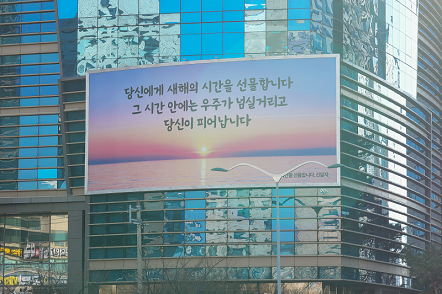 마포사옥 글판 “겨울맞이 새 단장”