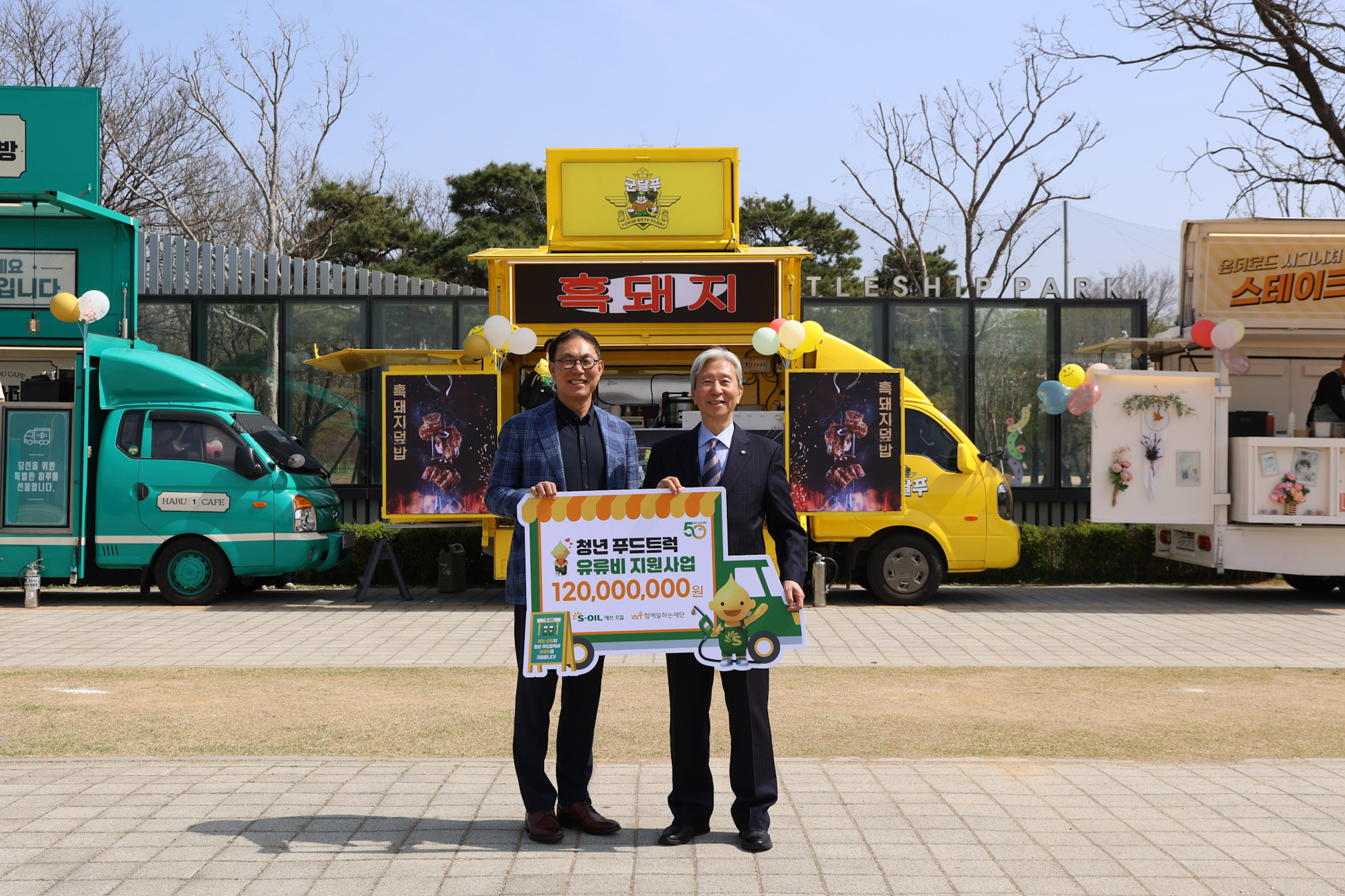 S-OIL, 청년 푸드트럭 유류비 1억 2천만원 후원