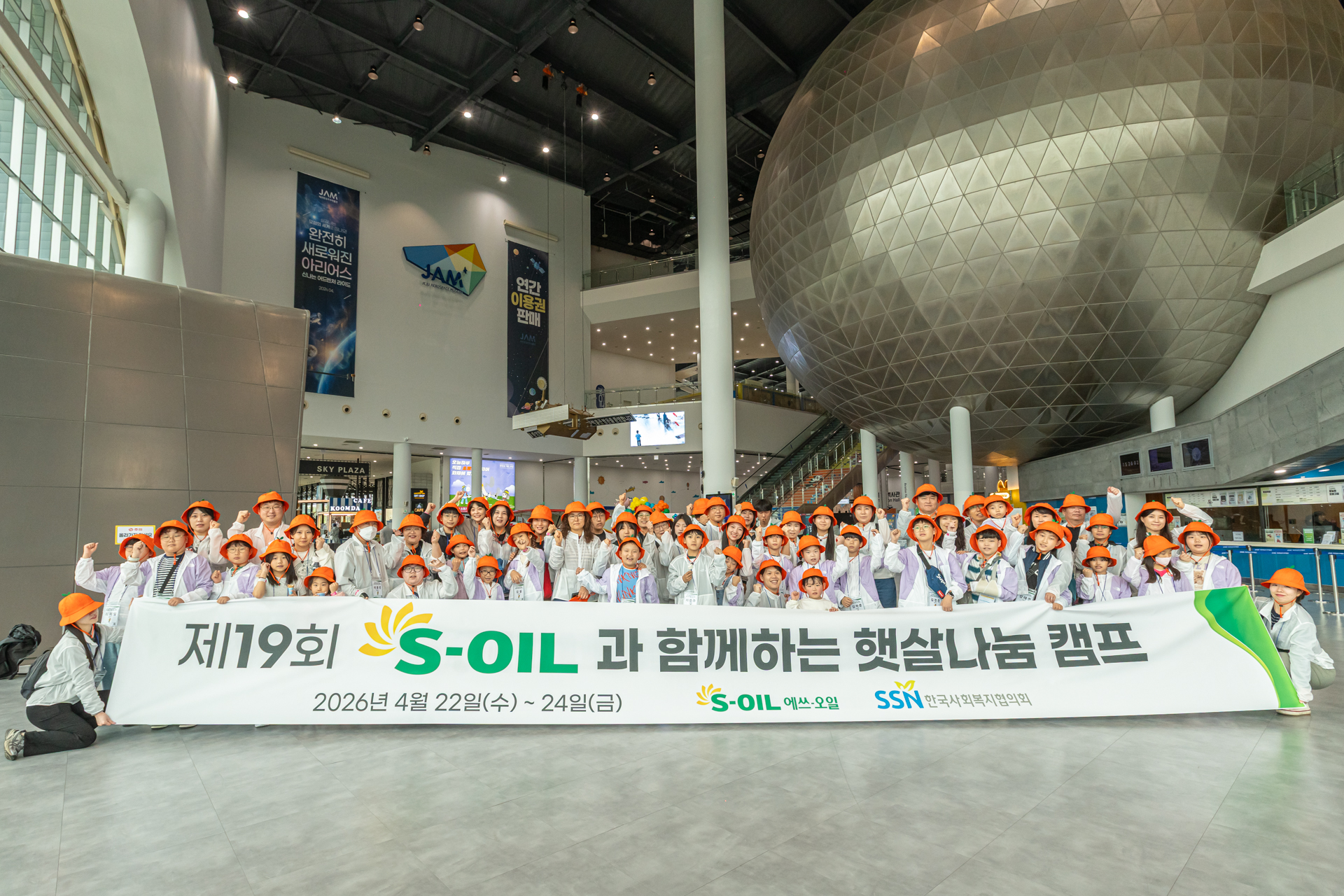 S-OIL, 환아 가족 초청 ‘햇살나눔 캠프’ 개최
