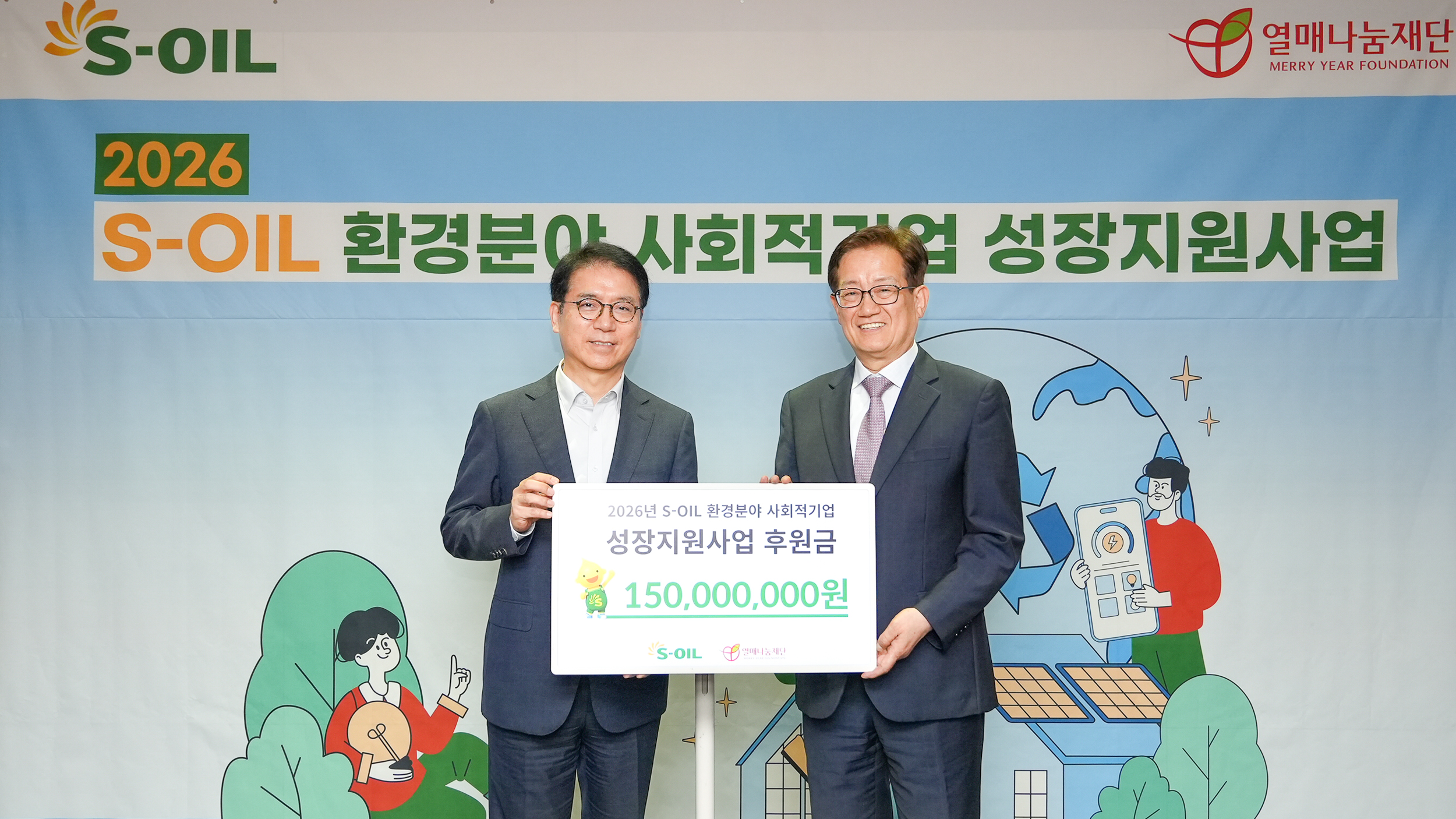 환경 분야 사회적 기업에 1억 5천만원 전달