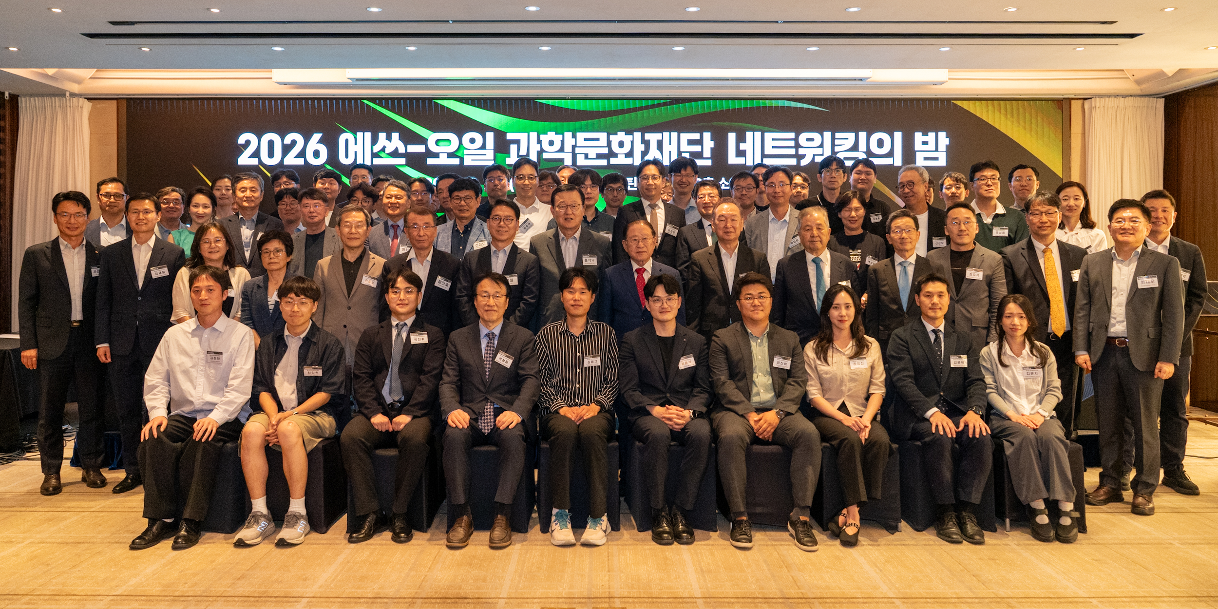 S-OIL 과학문화재단, ‘네트워킹의 밤’ 개최… 15년 성과 공유