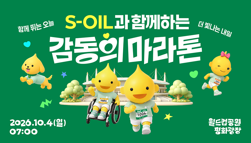 창립 50주년 기념 '감동의 마라톤' 참가 신청 접수