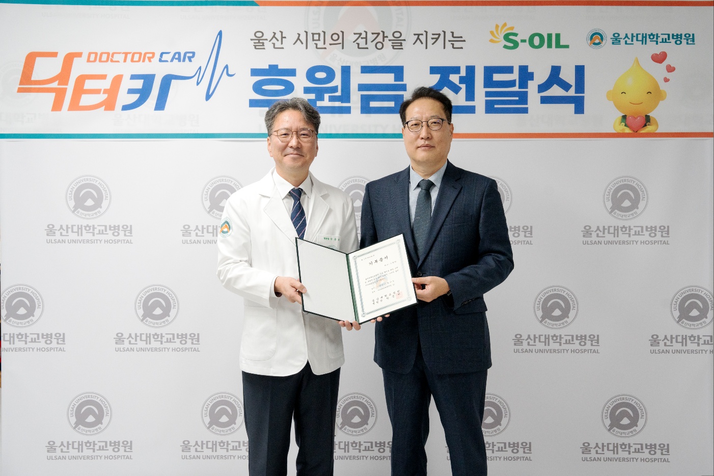 S-OIL, 울산대학교 병원 ‘닥터카’ 운영 지원금 1억원 전달